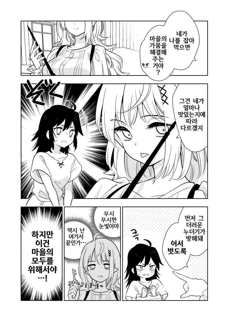마녀에게 제물로 바쳐진 소녀...manwha - 이미지 2