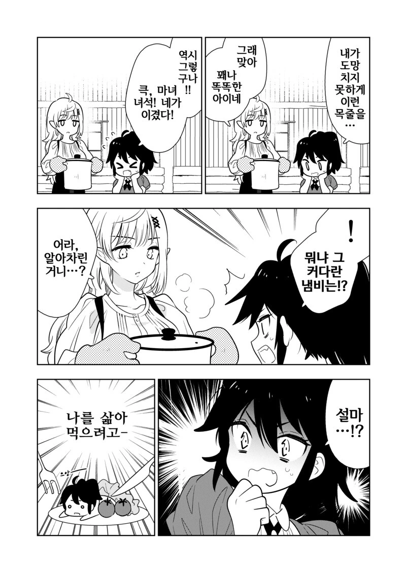 마녀에게 제물로 바쳐진 소녀...manwha - 이미지 4