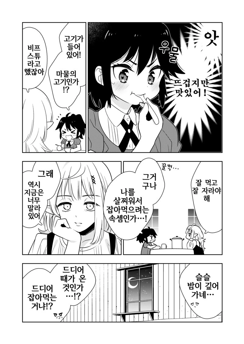 마녀에게 제물로 바쳐진 소녀...manwha - 이미지 6