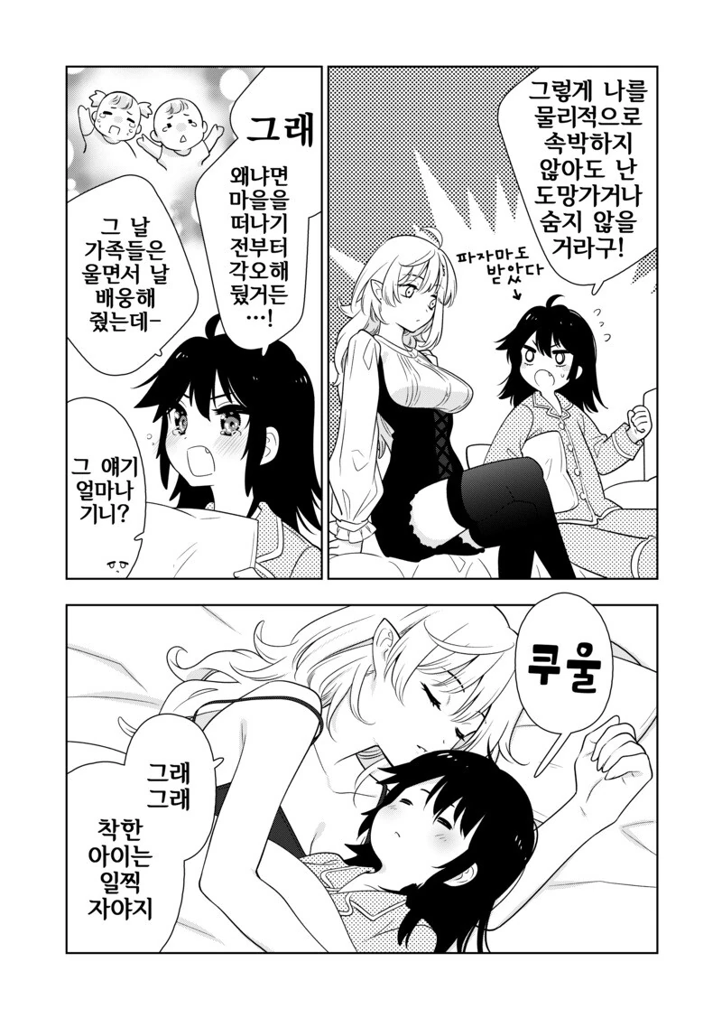 마녀에게 제물로 바쳐진 소녀...manwha - 이미지 8