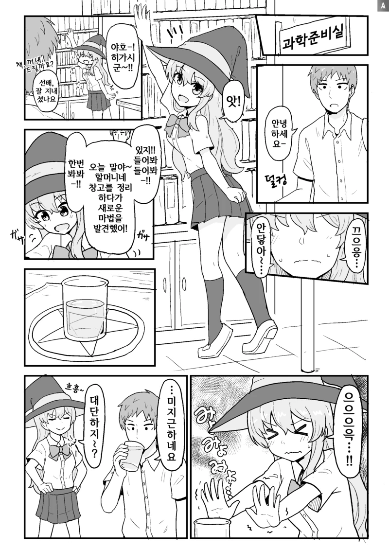 과학실의 마녀 선배.Manga