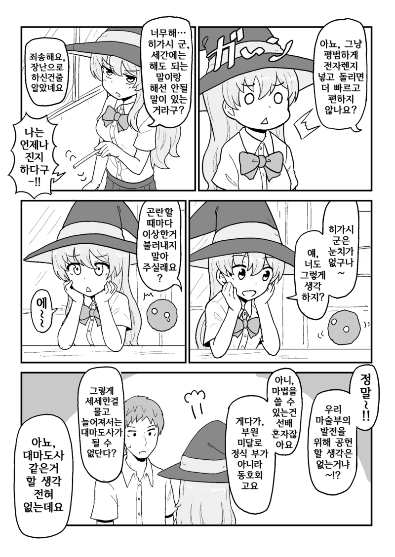 과학실의 마녀 선배.Manga - 이미지 2