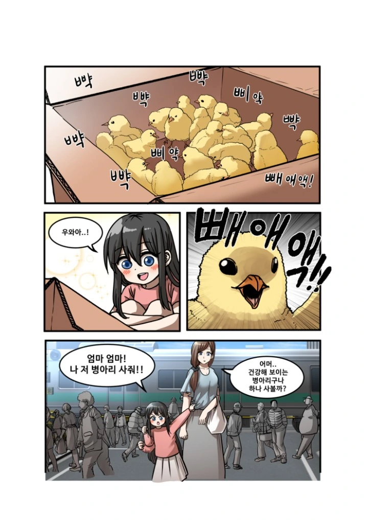 새끼 병아리를 사는.manga