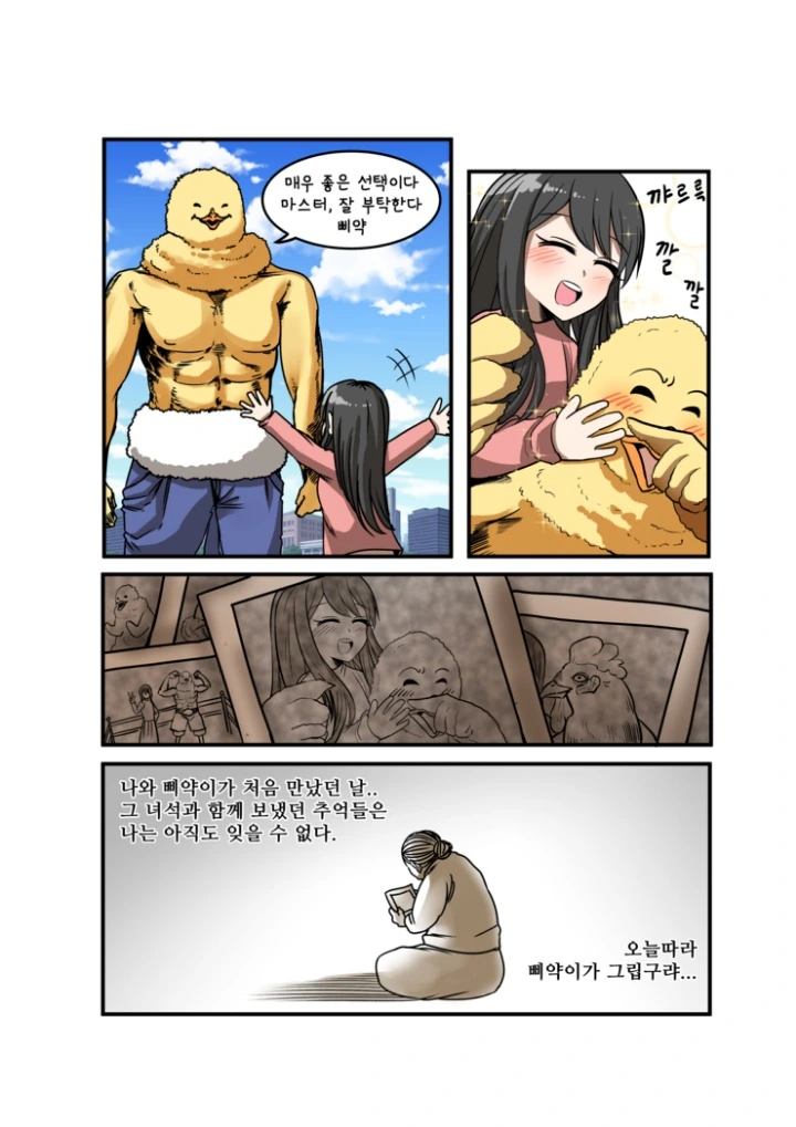 새끼 병아리를 사는.manga - 이미지 2