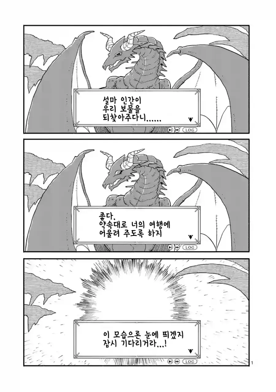 드래곤 줍는 만화