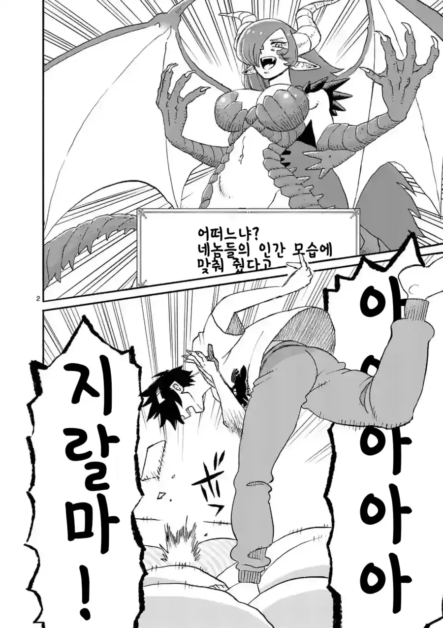 드래곤 줍는 만화 - 이미지 2