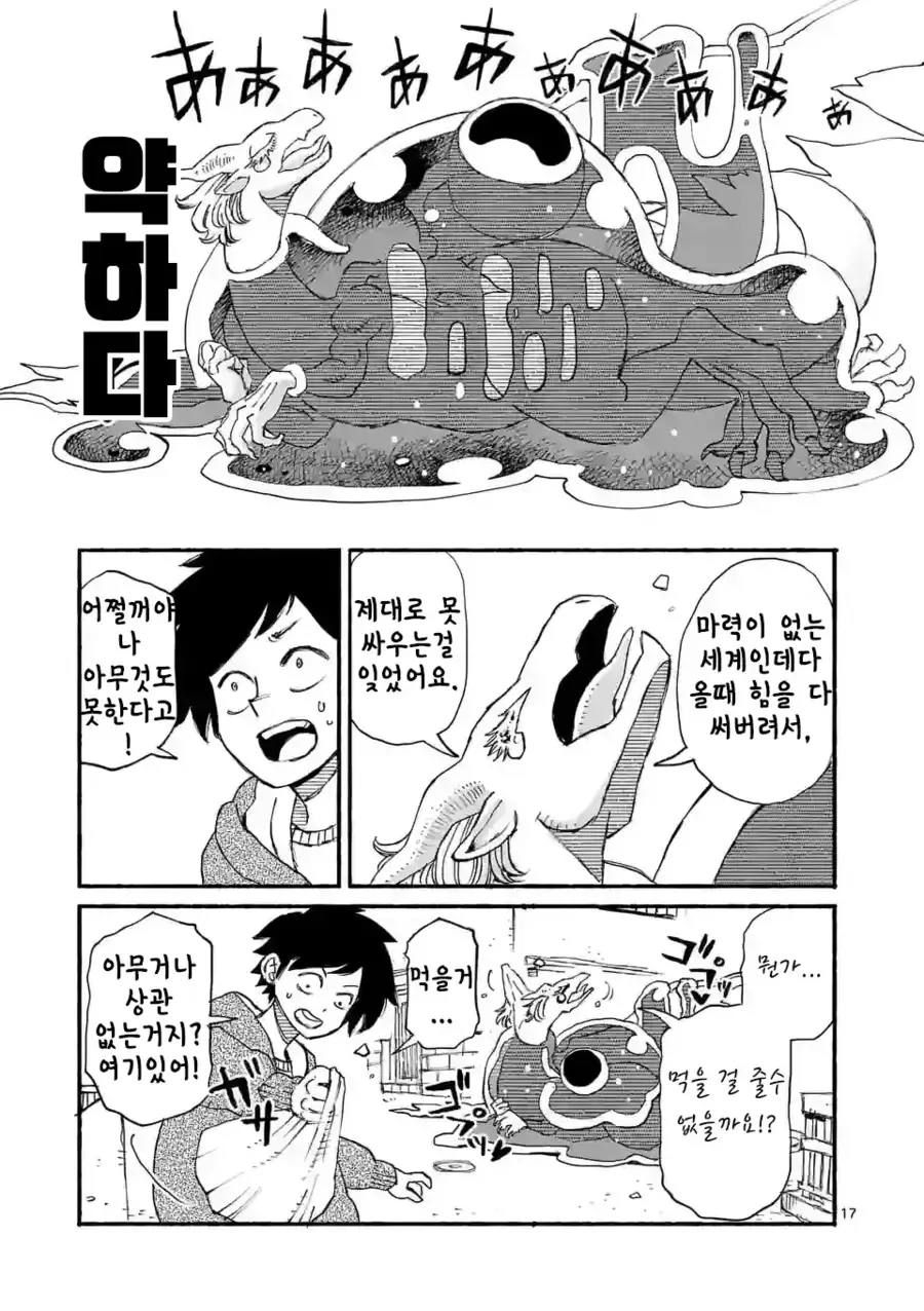 드래곤 줍는 만화 - 이미지 17