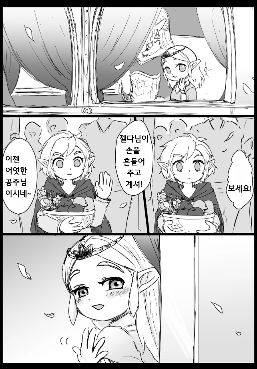 젤다와의 첫 만남.Manga - 이미지 3