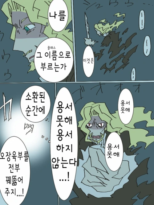 fgo) 영왕님 소환하는 만화