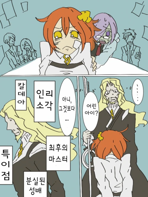 fgo) 영왕님 소환하는 만화 - 이미지 2