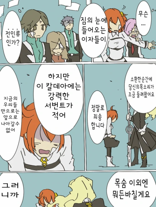 fgo) 영왕님 소환하는 만화 - 이미지 3