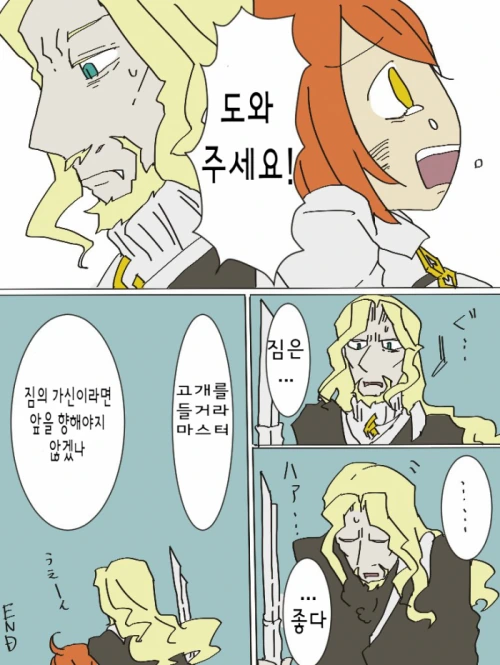 fgo) 영왕님 소환하는 만화 - 이미지 4