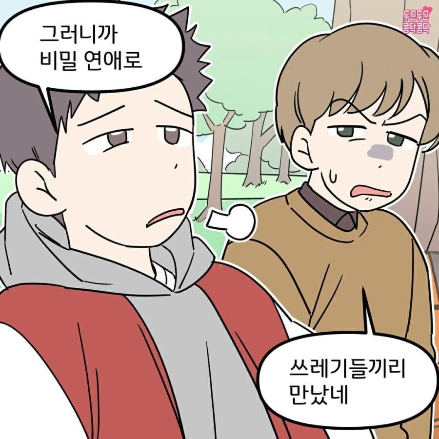 친구 여친이랑 몰래 사귀는 친구 손절하는.manwha - 이미지 2