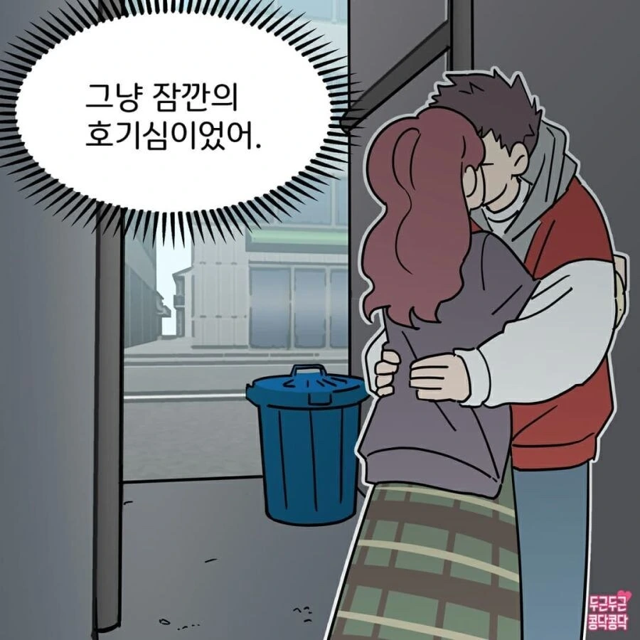 친구 여친이랑 몰래 사귀는 친구 손절하는.manwha - 이미지 3