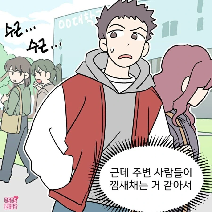 친구 여친이랑 몰래 사귀는 친구 손절하는.manwha - 이미지 4