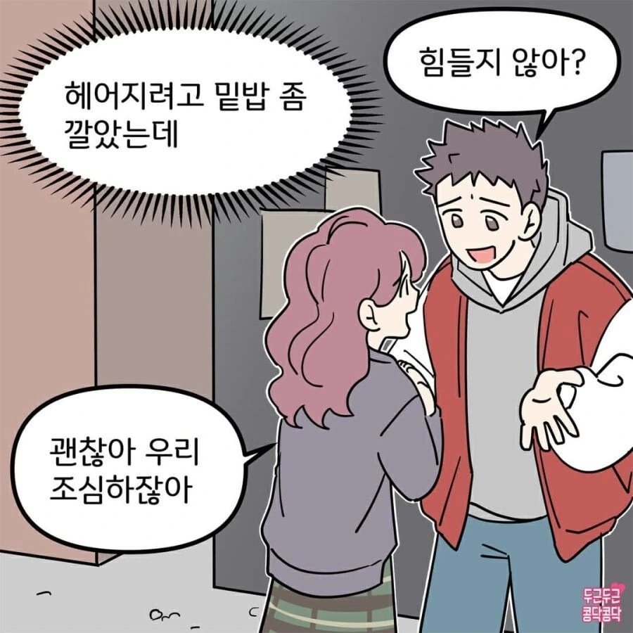 친구 여친이랑 몰래 사귀는 친구 손절하는.manwha - 이미지 5