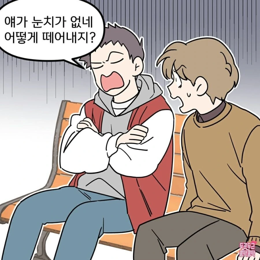 친구 여친이랑 몰래 사귀는 친구 손절하는.manwha - 이미지 6
