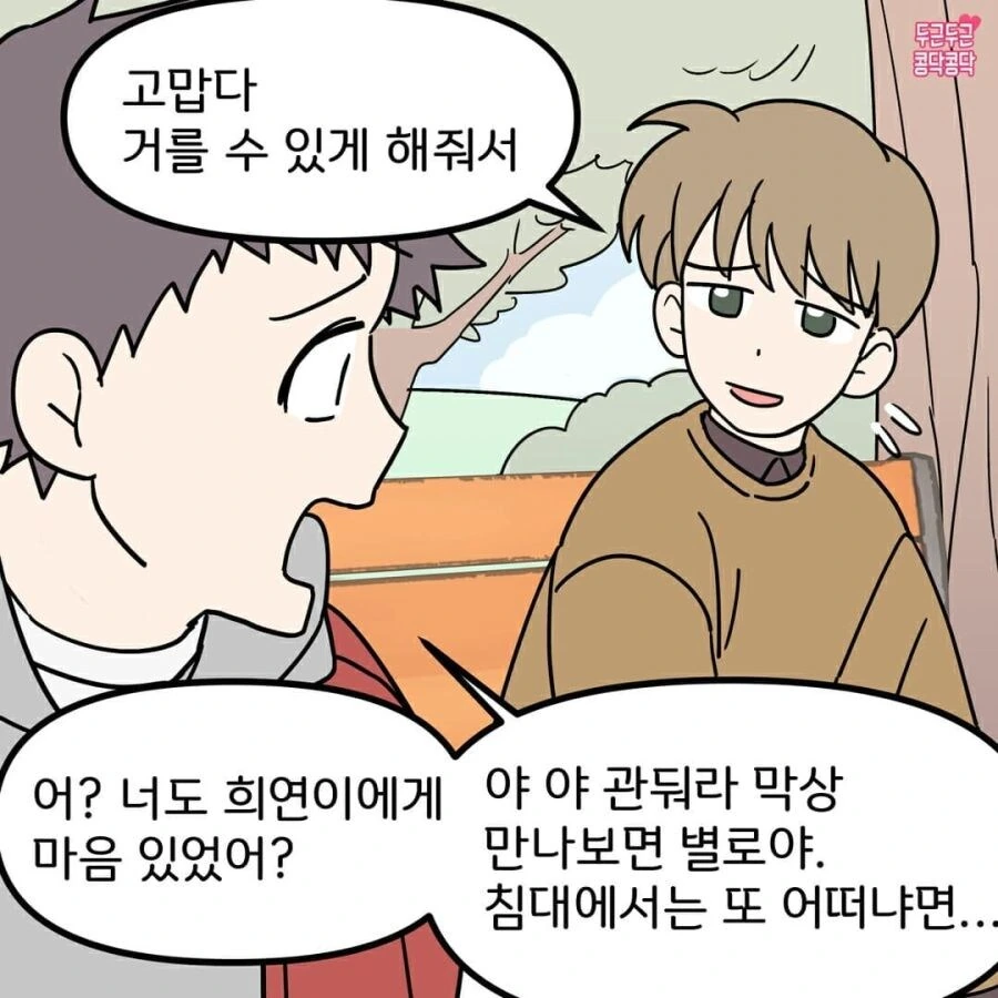 친구 여친이랑 몰래 사귀는 친구 손절하는.manwha - 이미지 7