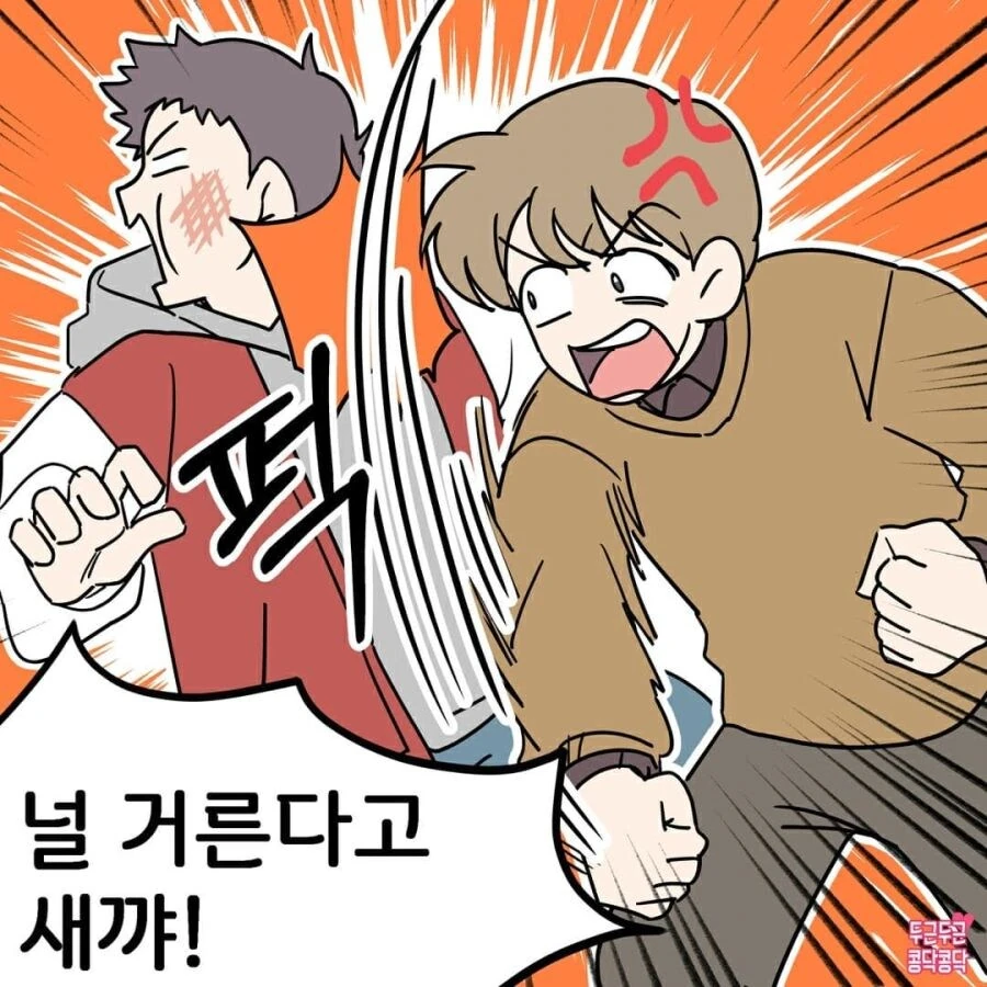 친구 여친이랑 몰래 사귀는 친구 손절하는.manwha - 이미지 8
