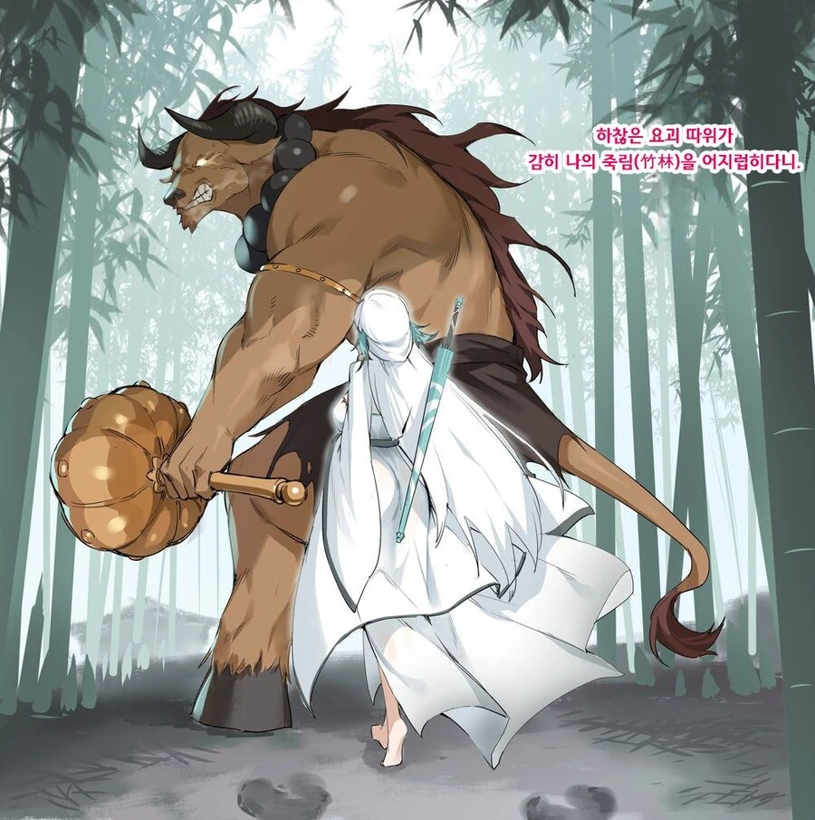 하찮은 요괴와 대나무 숲의 주인.manhwa