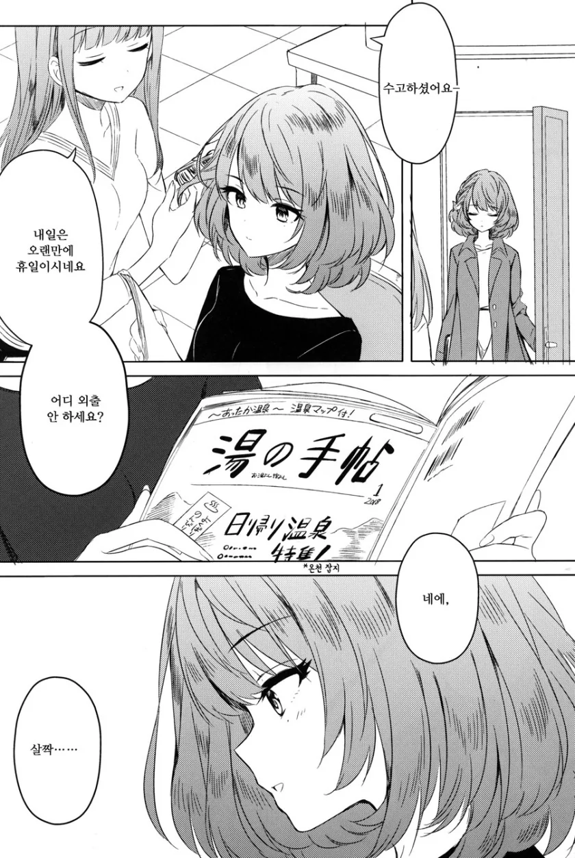 [@] 카에데씨 아이돌 시작하는 만화 - 이미지 2