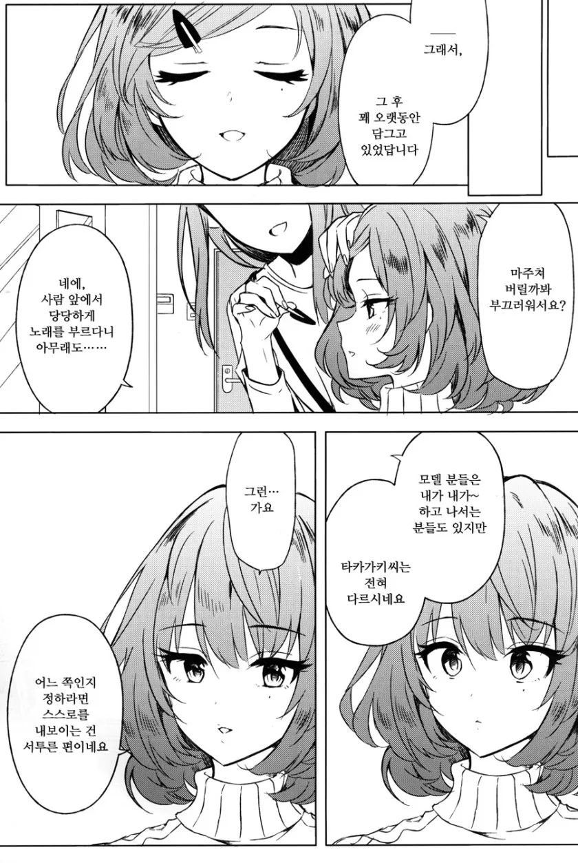 [@] 카에데씨 아이돌 시작하는 만화 - 이미지 7
