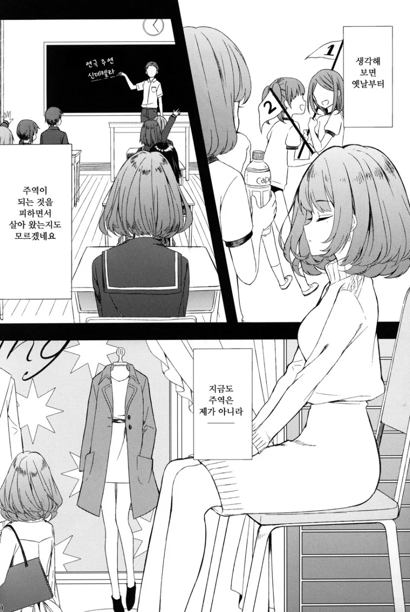[@] 카에데씨 아이돌 시작하는 만화 - 이미지 8