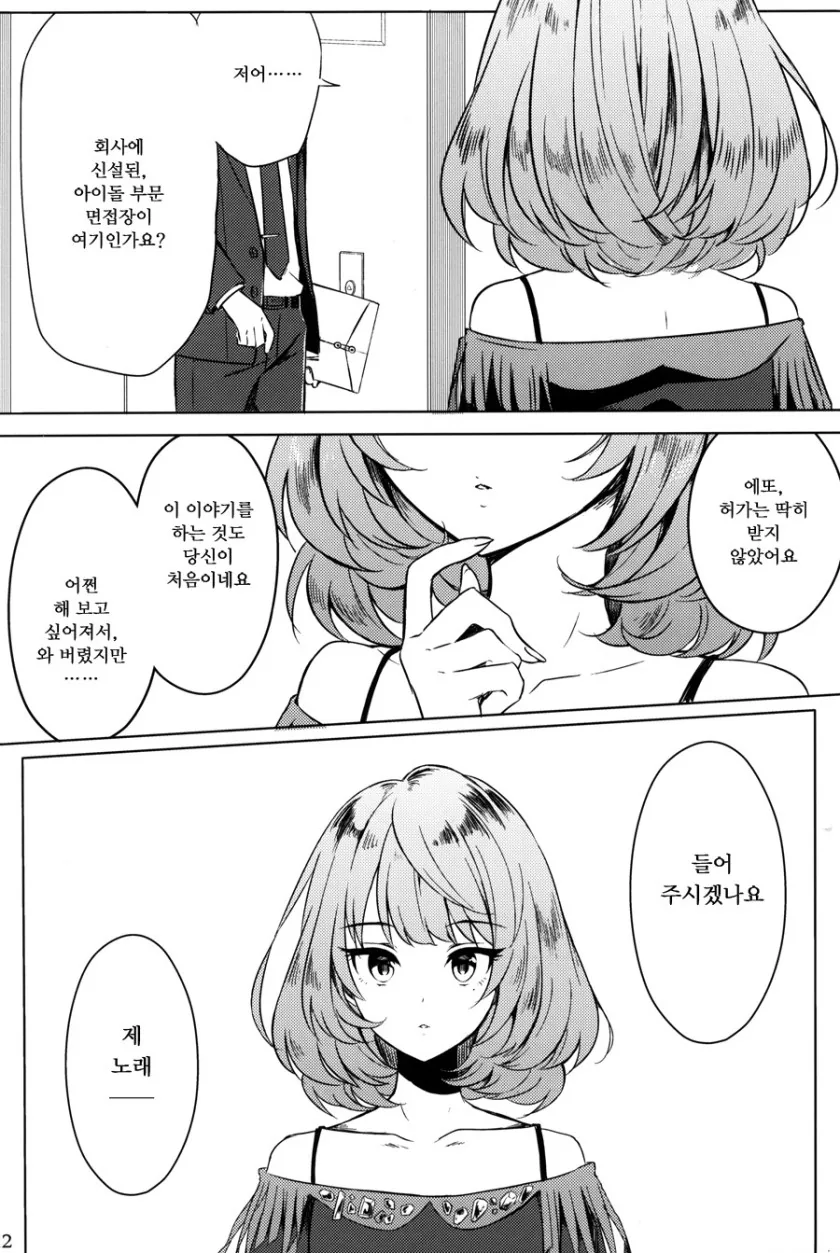 [@] 카에데씨 아이돌 시작하는 만화 - 이미지 10