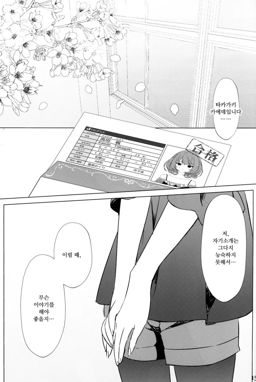 [@] 카에데씨 아이돌 시작하는 만화 - 이미지 13