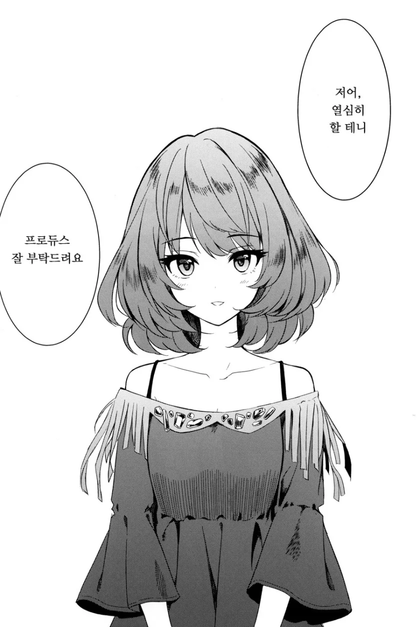 [@] 카에데씨 아이돌 시작하는 만화 - 이미지 14