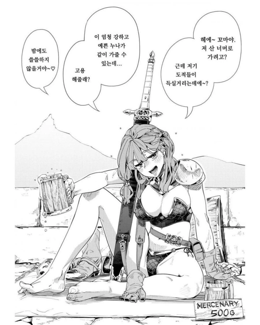술을 좋아하는 용병 누나.manhwa