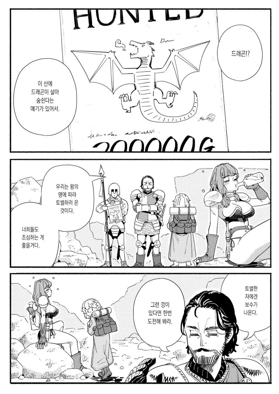 술을 좋아하는 용병 누나.manhwa - 이미지 15