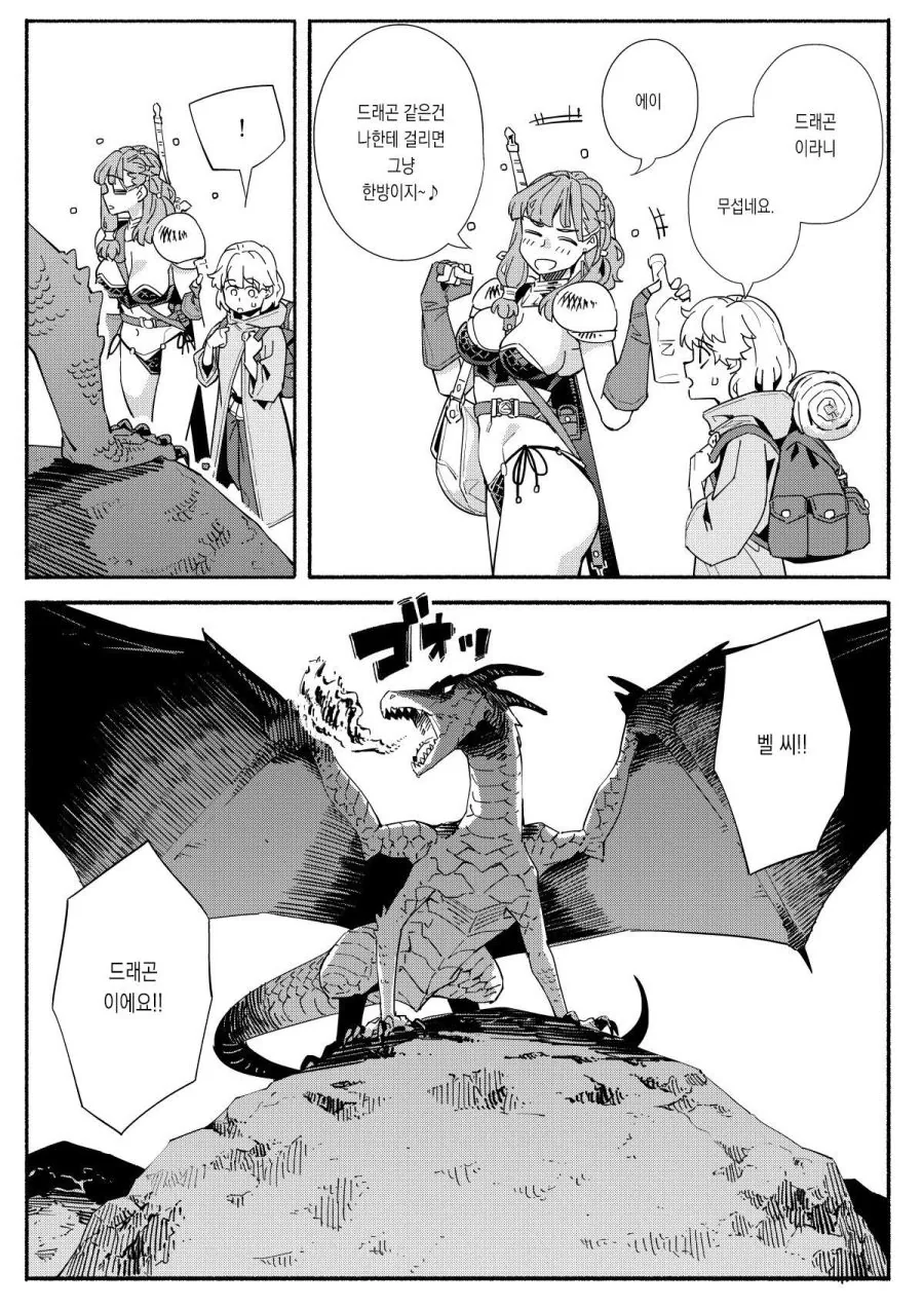 술을 좋아하는 용병 누나.manhwa - 이미지 16