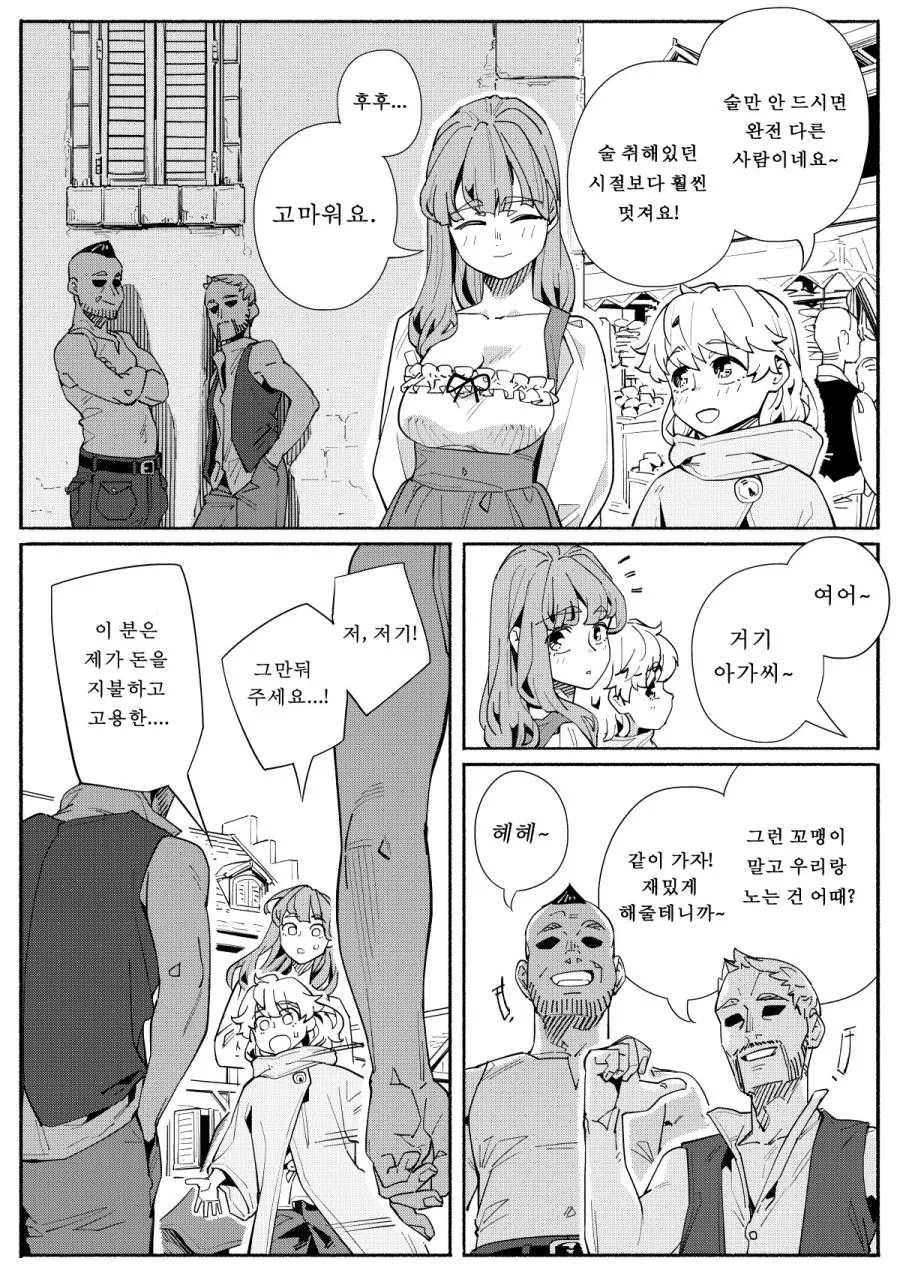 술을 좋아하는 용병 누나.manhwa - 이미지 27
