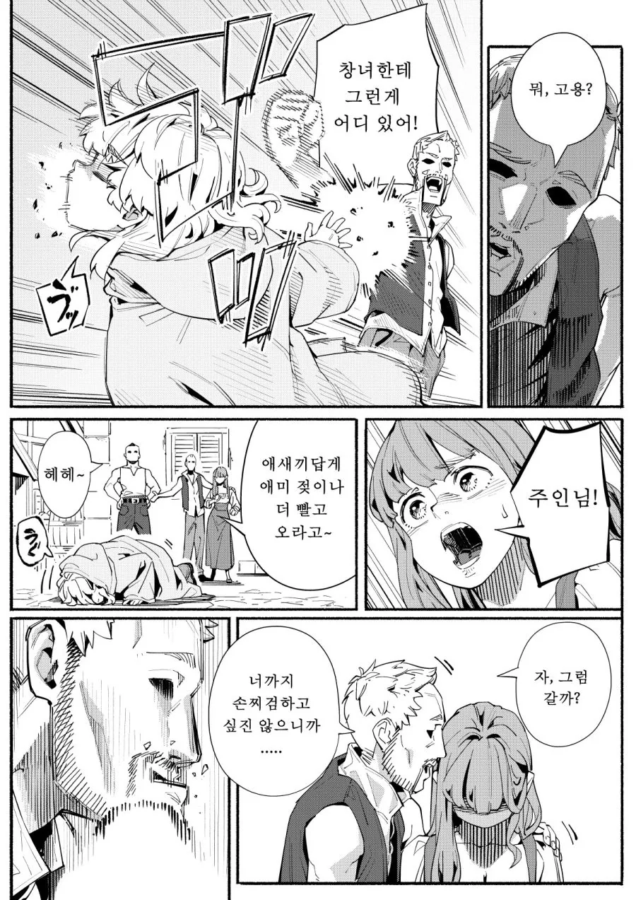 술을 좋아하는 용병 누나.manhwa - 이미지 28