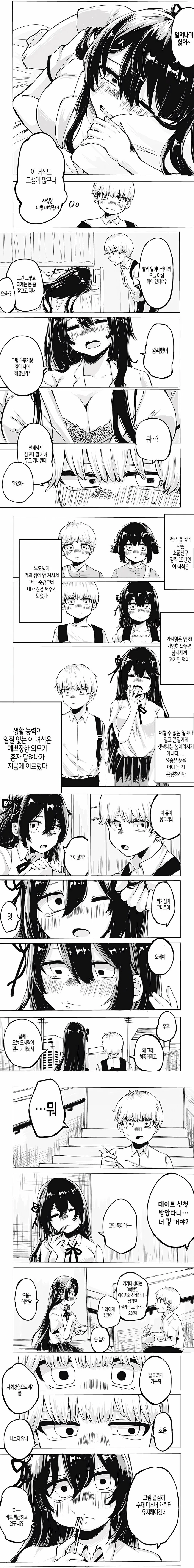 소꿉친구는 약았어요.manhwa - 이미지 2