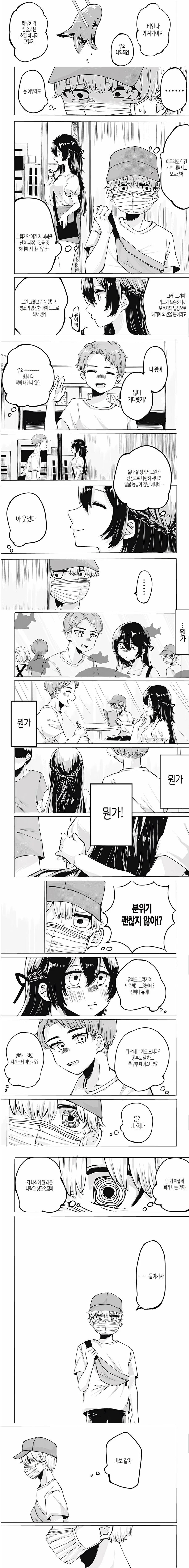 소꿉친구는 약았어요.manhwa - 이미지 3