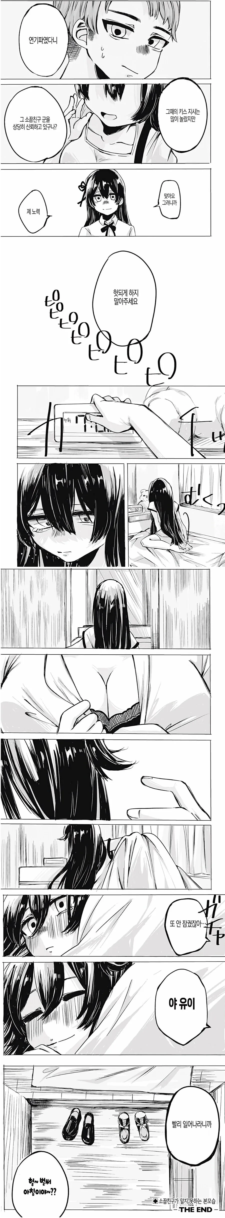 소꿉친구는 약았어요.manhwa - 이미지 5