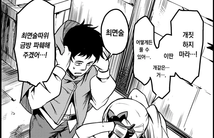 이세계로 환생에 최면술사가 되었다.manhwa - 이미지 3