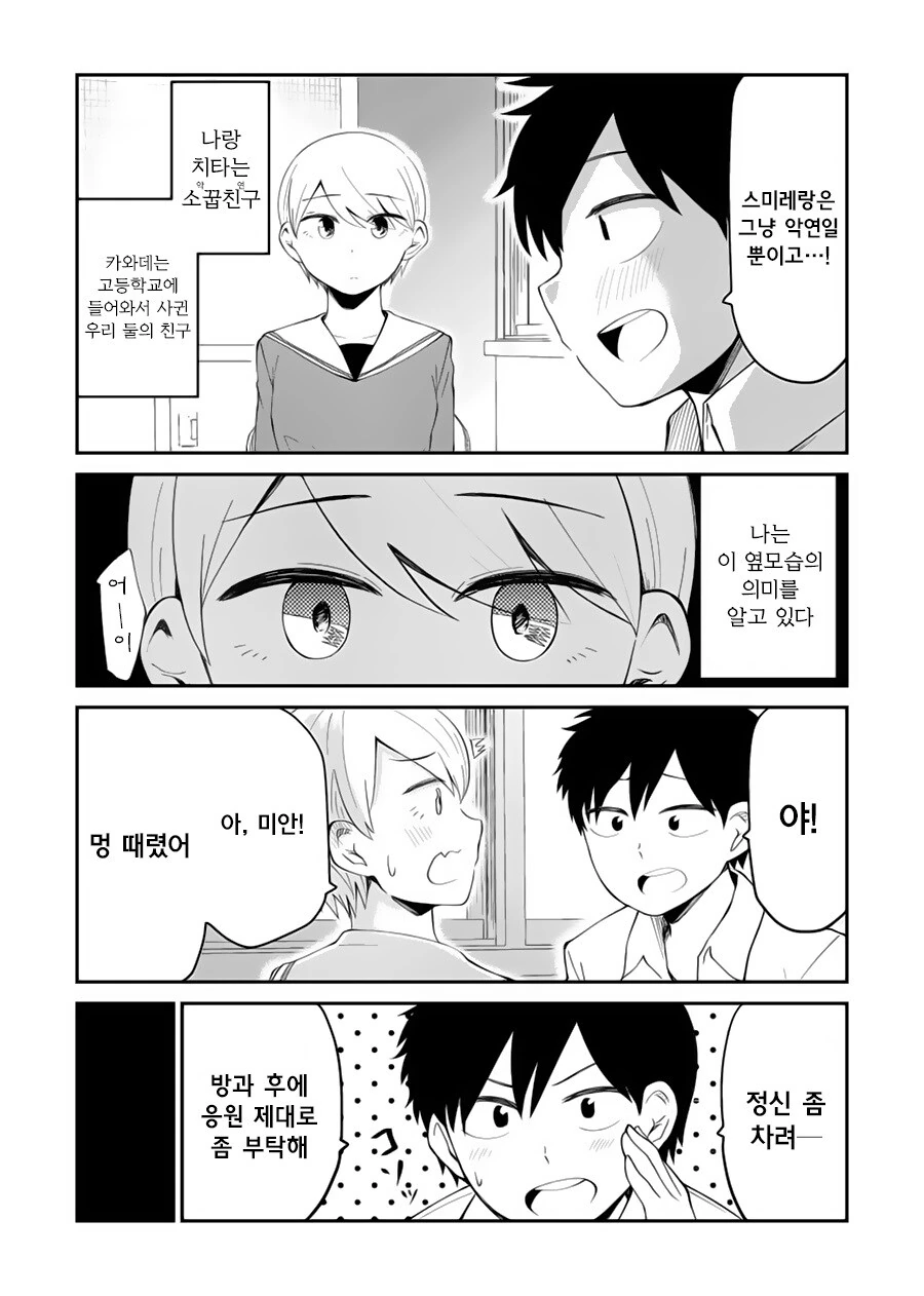 소꿉친구에게 응원해달라는.manga - 이미지 2