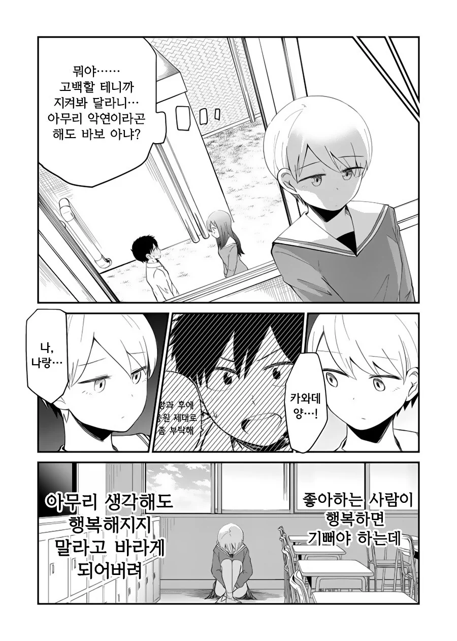 소꿉친구에게 응원해달라는.manga - 이미지 3