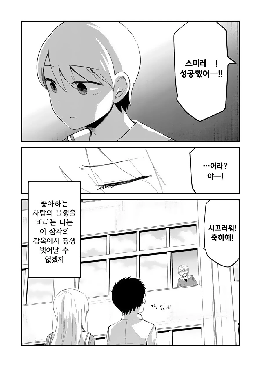 소꿉친구에게 응원해달라는.manga - 이미지 4
