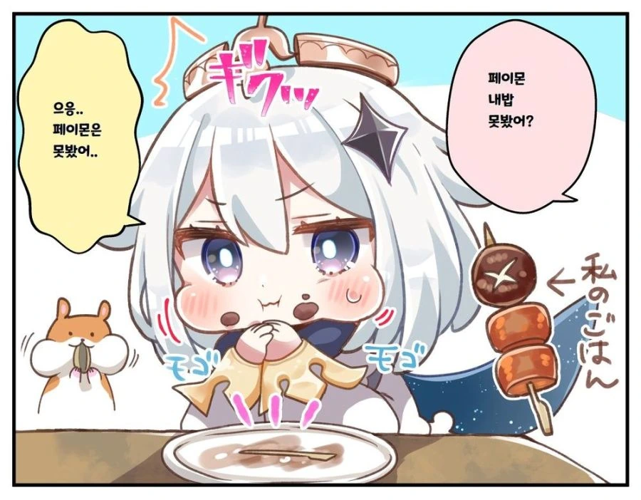 원신 )다람쥐 페이몬.manhwa