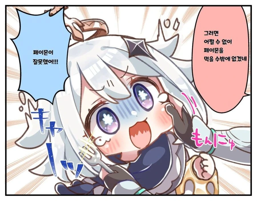 원신 )다람쥐 페이몬.manhwa - 이미지 2