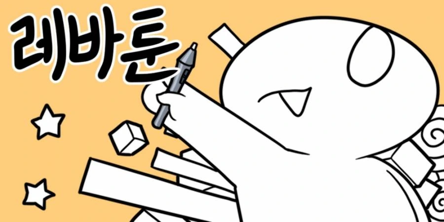 병맛 만화 작가들 실물 - 이미지 5