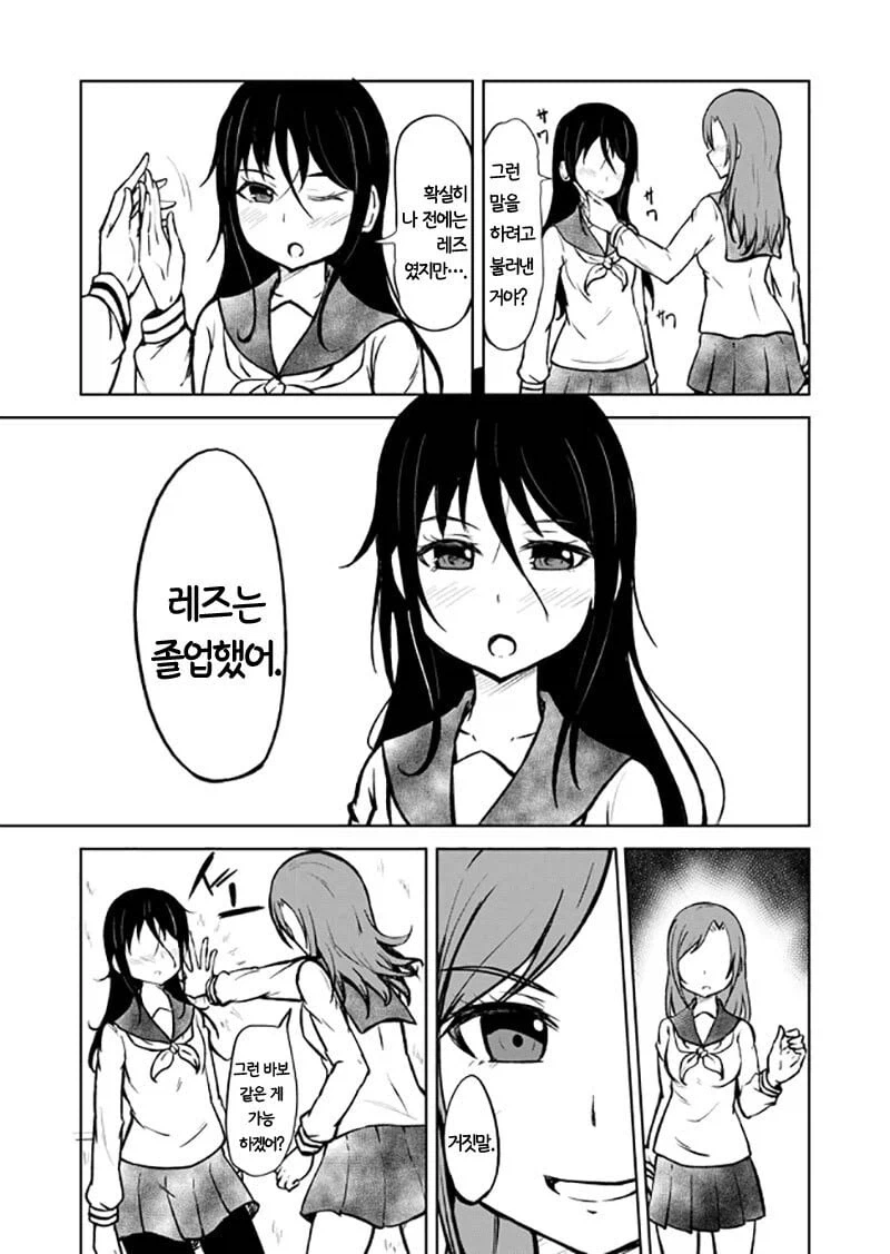 (ㅂㅎ)레즈 전국시대 manhwa - 이미지 3