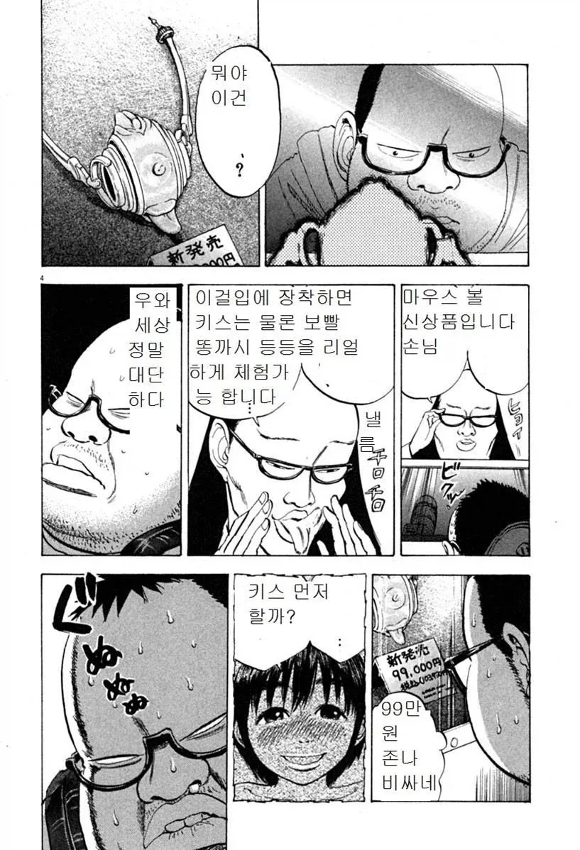 "ㅇㄴ홀 세트 좀 빌려주세요!".manga - 이미지 5