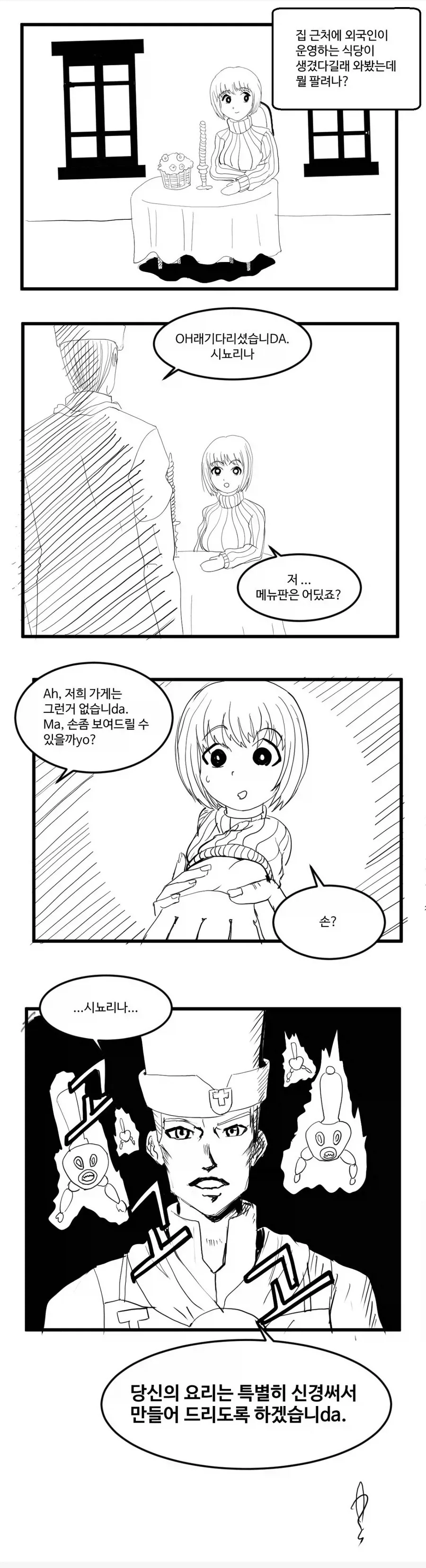 무조건 죽는 환자 VS 무조건 치료하는 요리사.manhwa