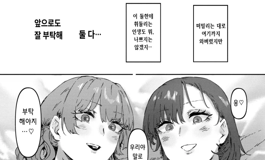 소꿉친구 쌍둥이 자매의 독점 금지법.manhwa - 이미지 9