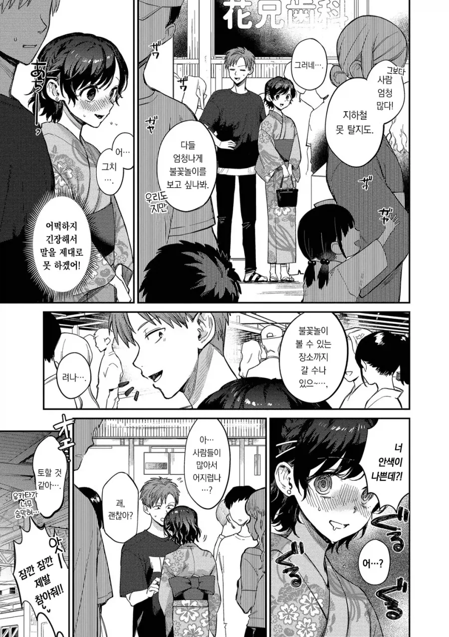 불꽃놀이 날, 좋아하는 동급생에게 고백.manhwa - 이미지 5